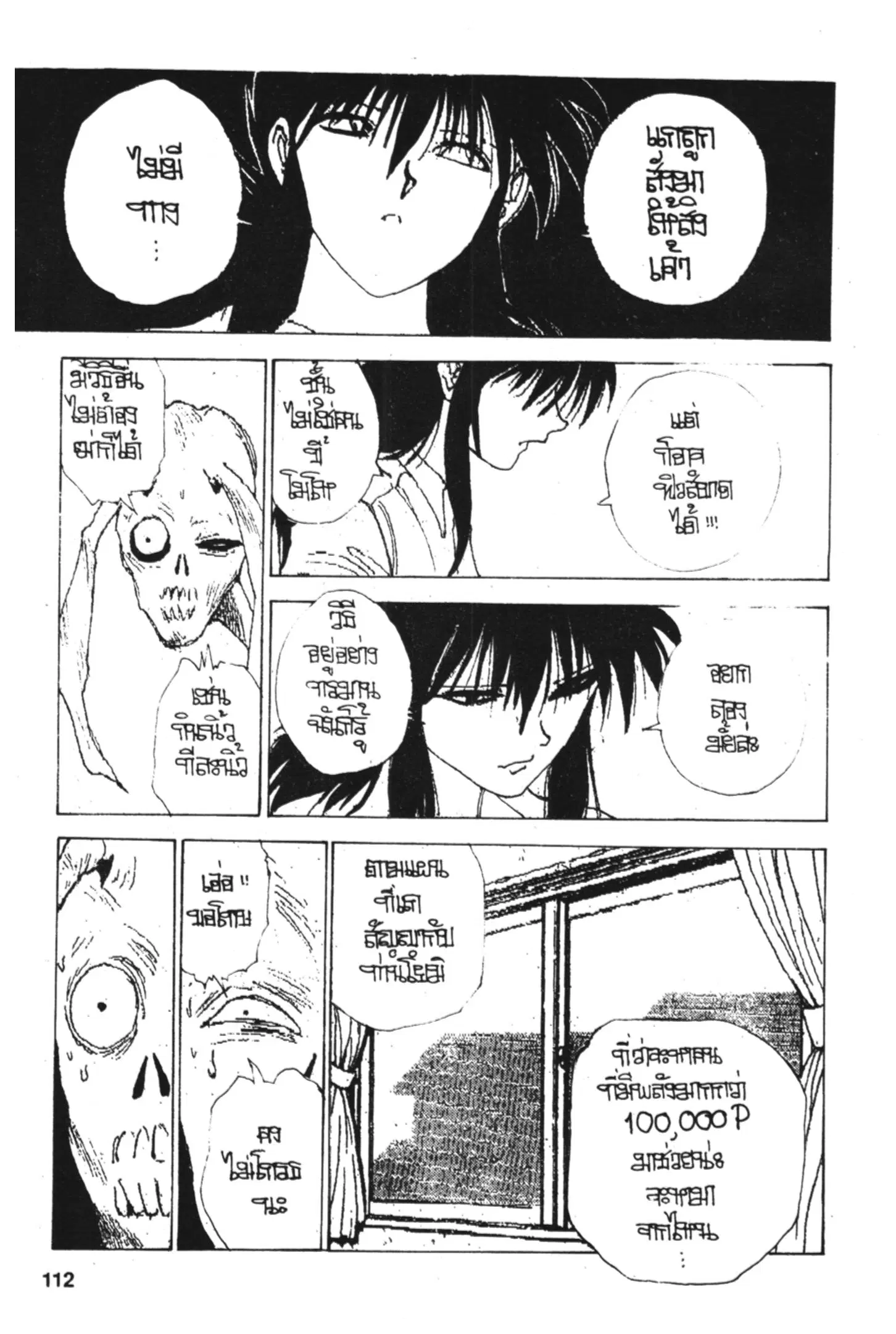 Yu Yu Hakusho ตอนที่ 147 หน้า 6