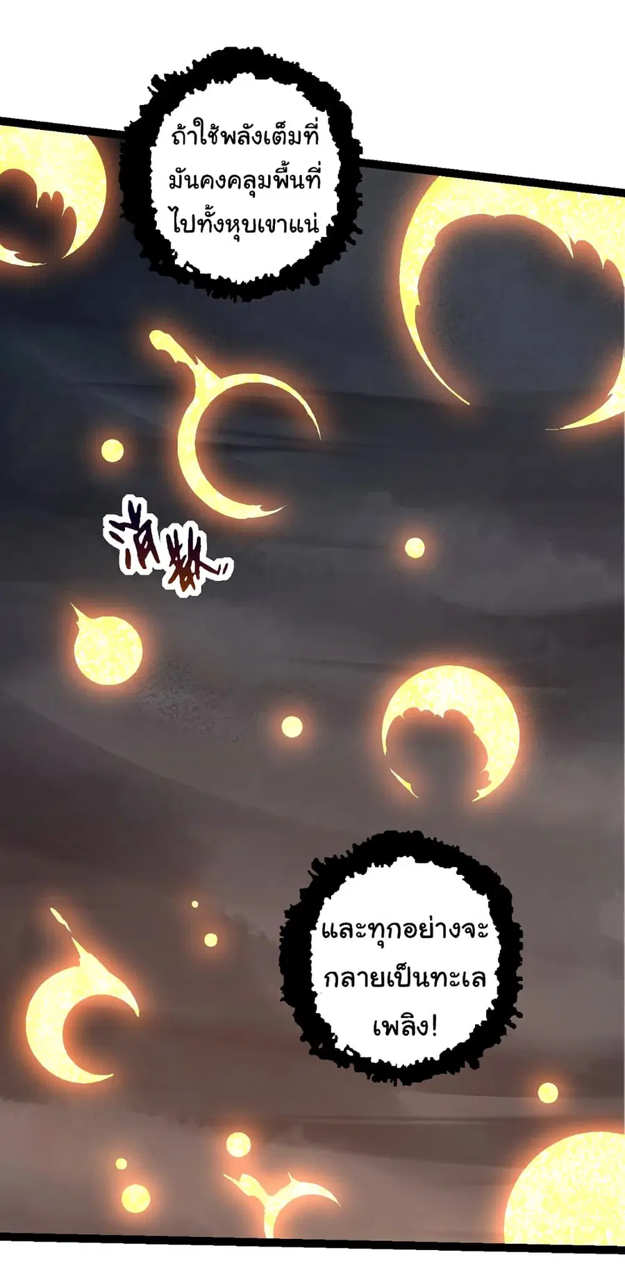 Evolution from the Big Tree ตอนที่ 86 หน้า 42