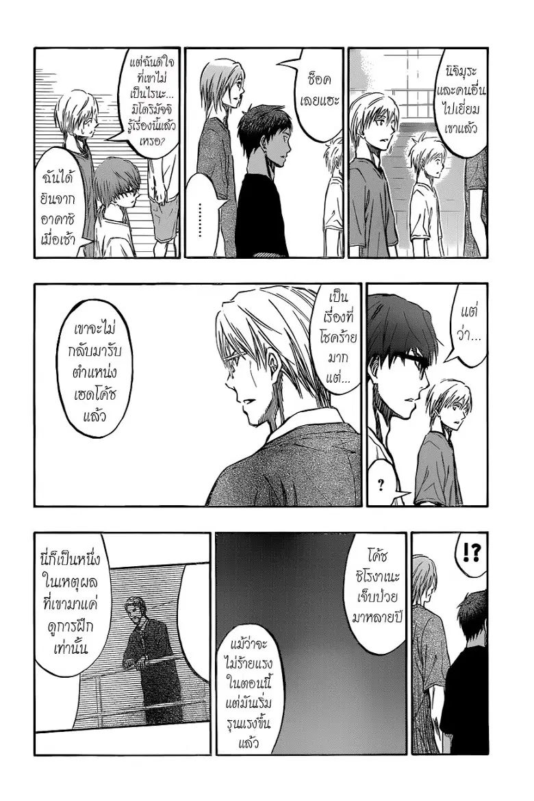 Kuroko no Basuke ตอนที่ 219 หน้า 8