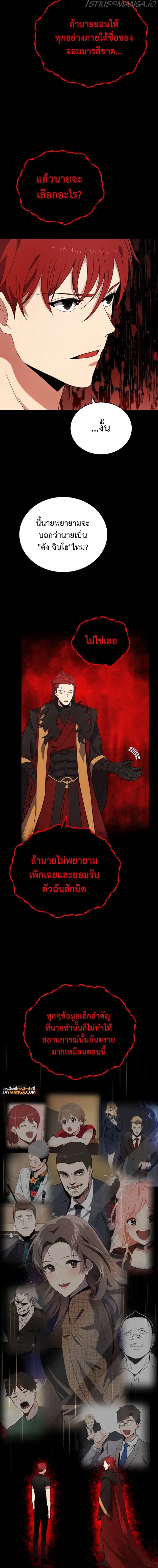 The Descent of the Demonic Master ตอนที่ 140 หน้า 9