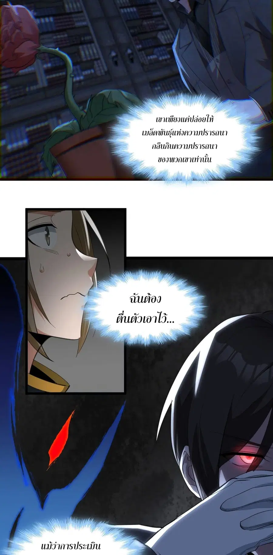 I’m Really Not the Evil God’s Lackey ตอนที่ 78 หน้า 14