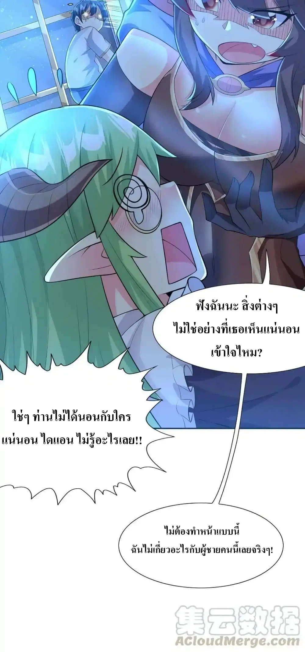 My Harem Is Entirely Female Demon Villains ตอนที่ 3 หน้า 16
