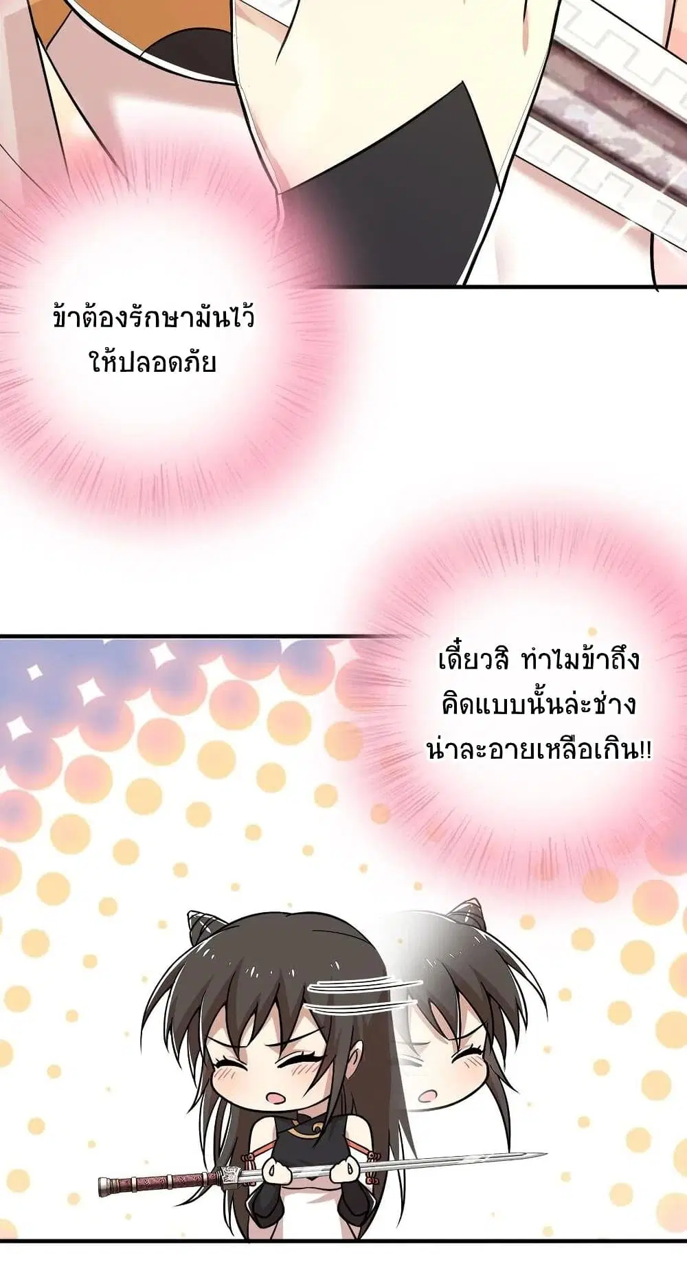 The Martial Emperor’s Life After Seclusion ตอนที่ 23 หน้า 24