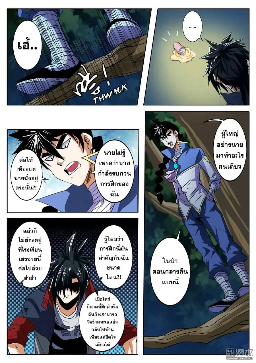 Hero? I Quit A Long Time Ago ตอนที่ 80 หน้า 6