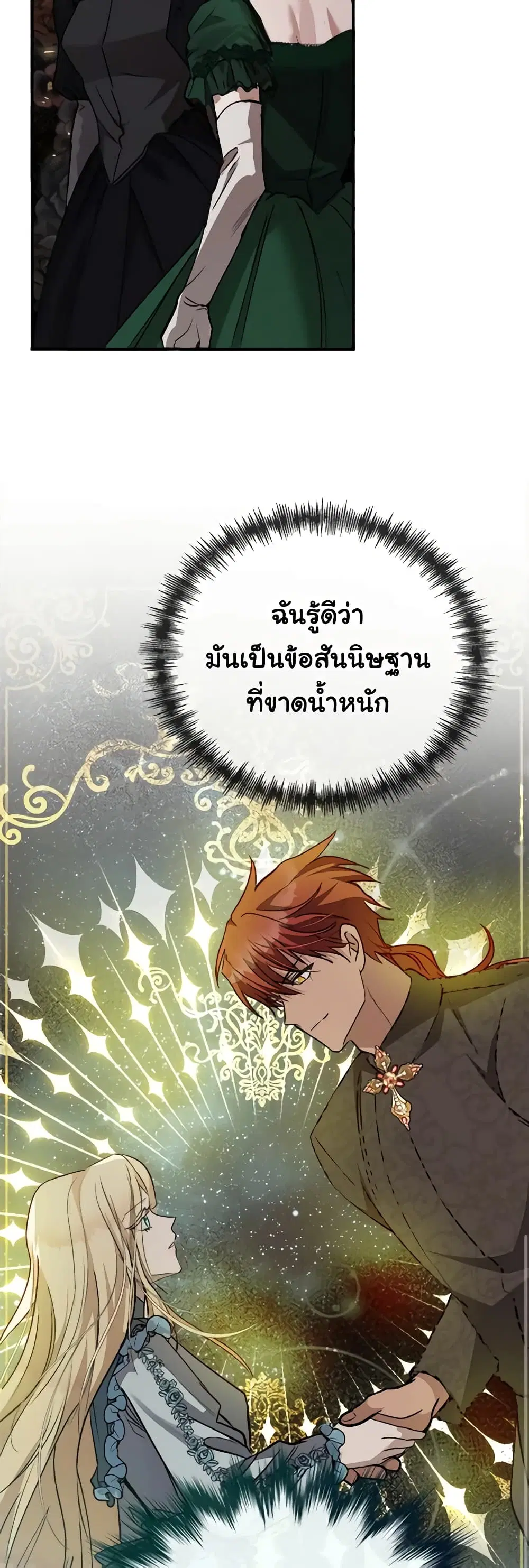 The Villainess Lives Again ตอนที่ 144 หน้า 37