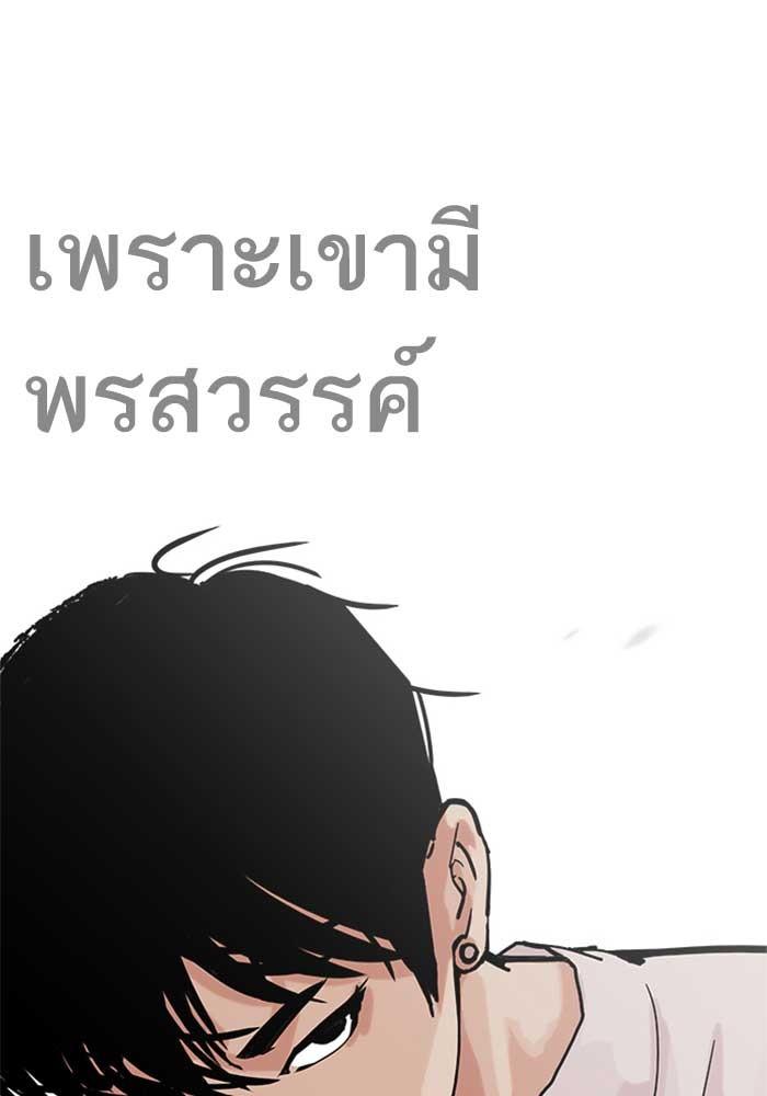 Lookism ตอนที่ 207 หน้า 28