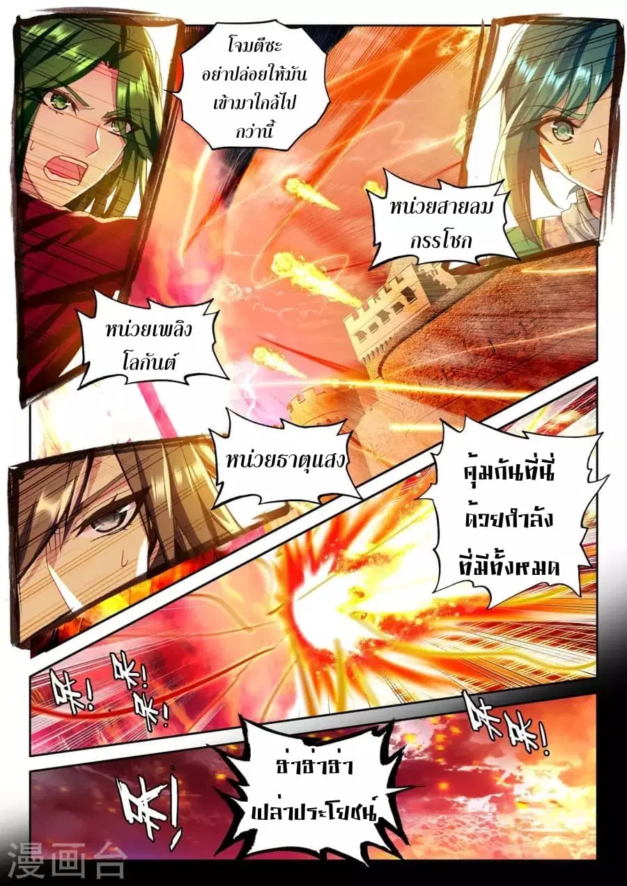 Shen Yin Wang Zuo ตอนที่ 122 หน้า 13