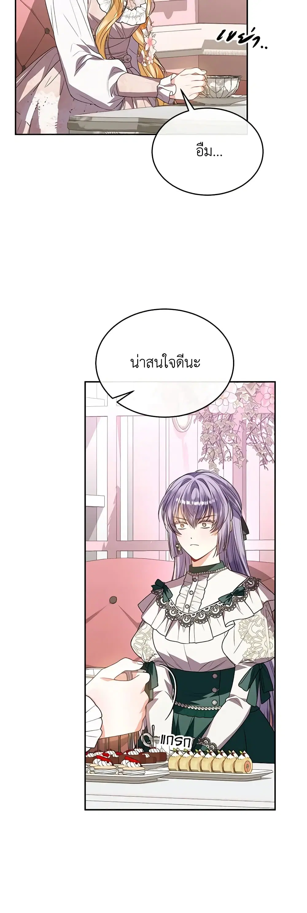 The Real Daughter Is Back ตอนที่ 85 หน้า 23
