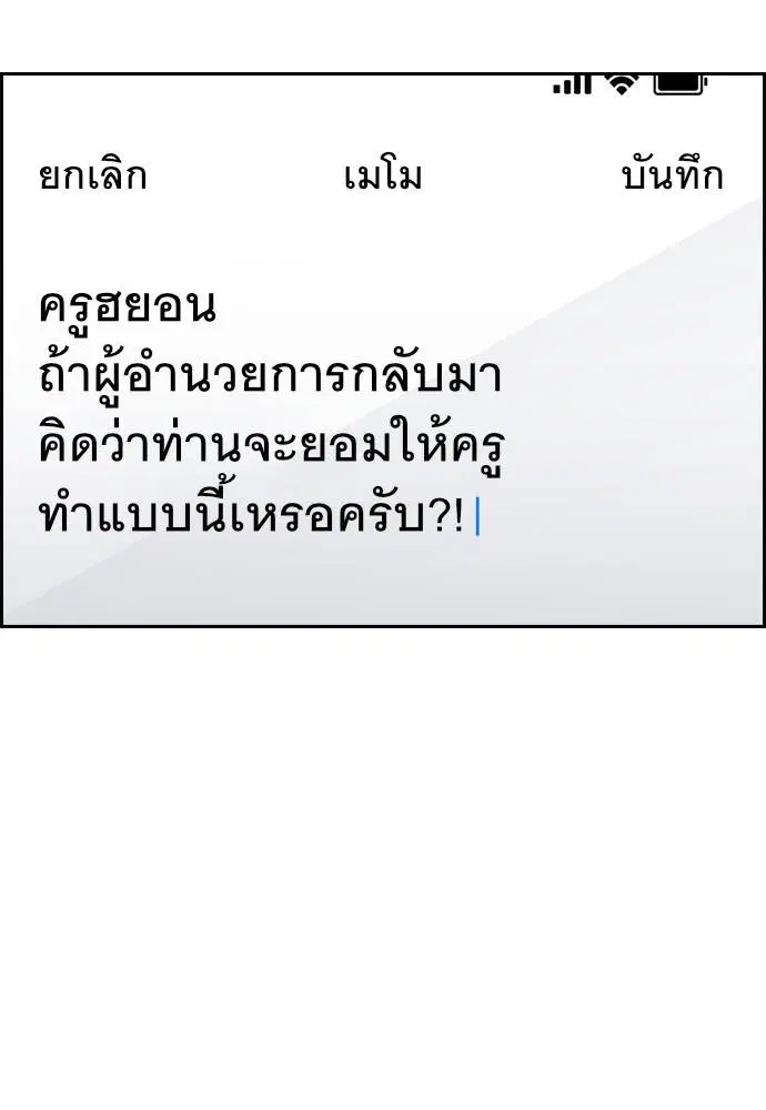 True Education ตอนที่ 135 หน้า 79