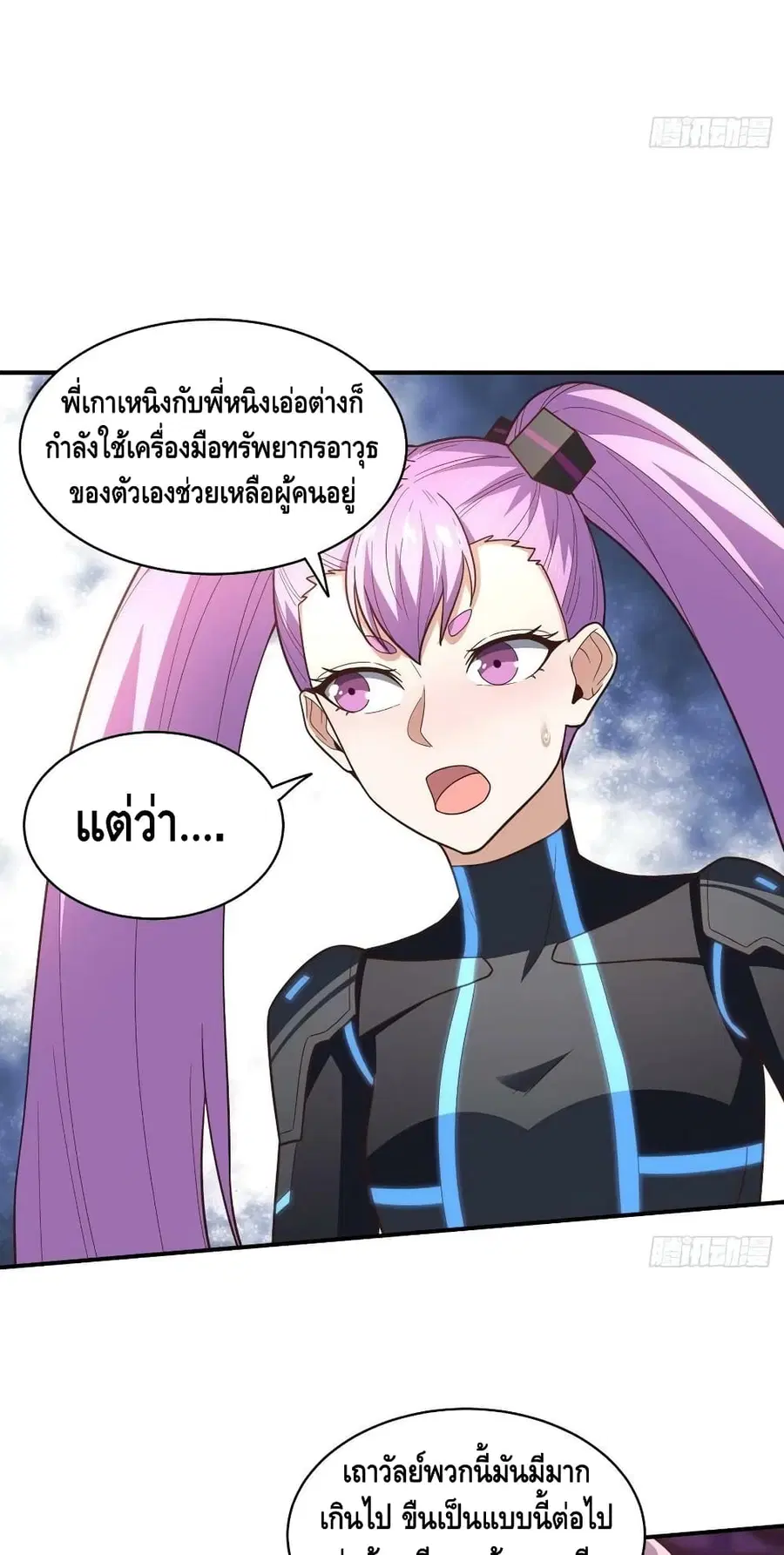 High Energy Strikes ตอนที่ 209 หน้า 52