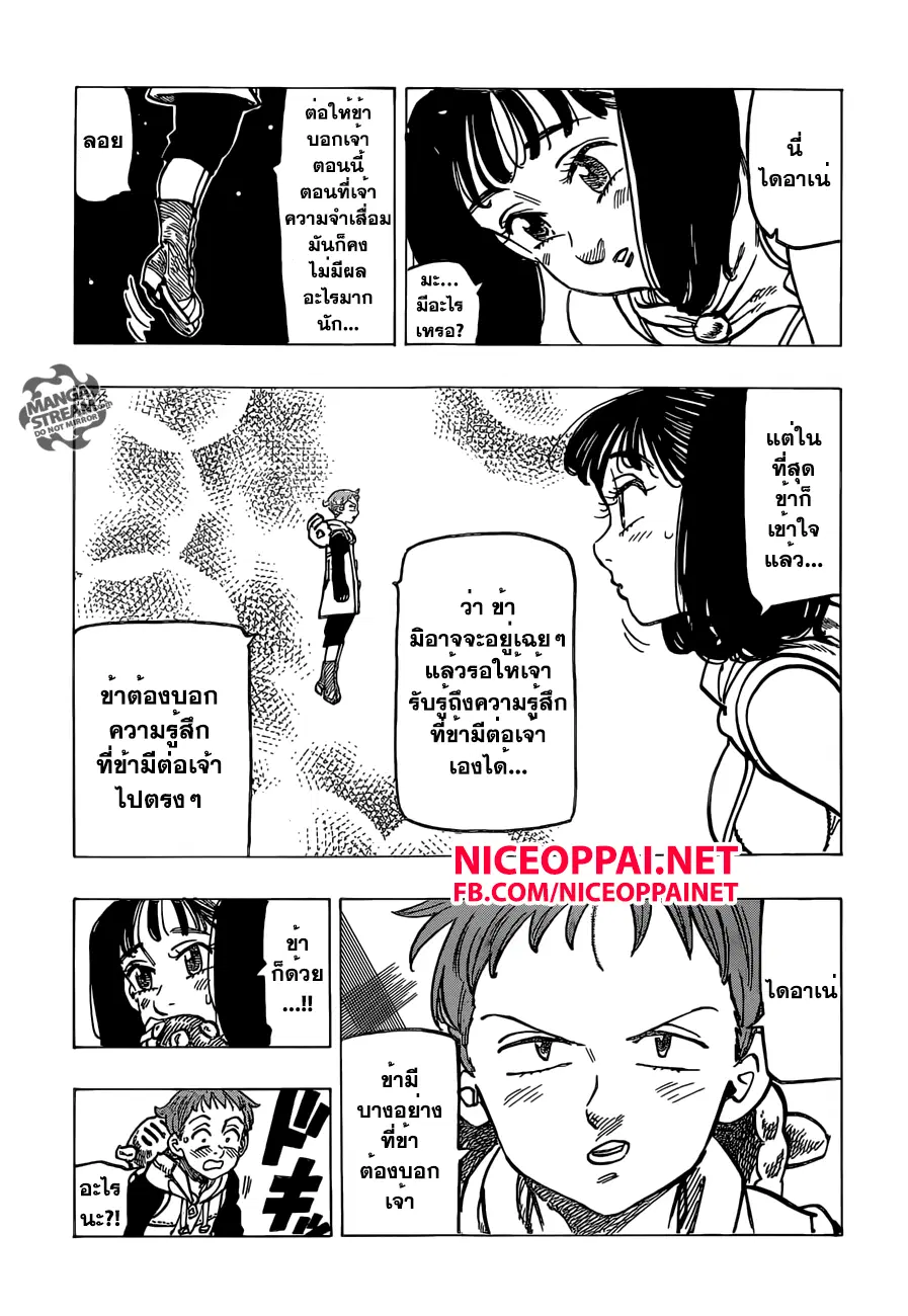 Nanatsu no Taizai ตอนที่ 165 หน้า 15