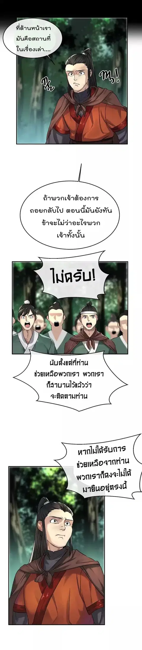 Volcanic Age ตอนที่ 45 หน้า 18