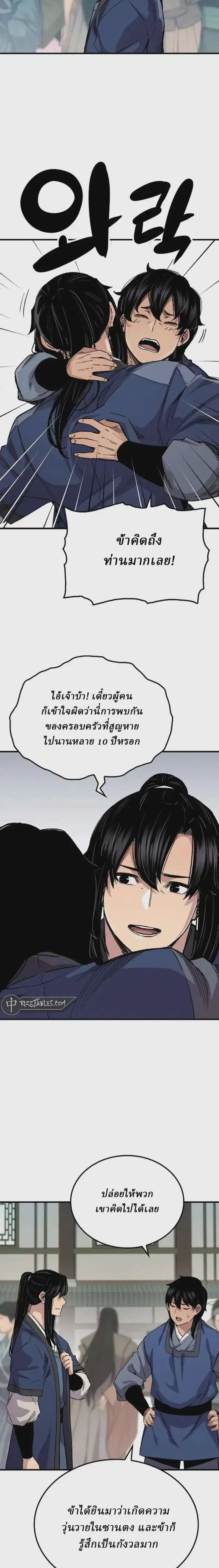Reborn As The Heavenly Demon ตอนที่ 62 หน้า 11