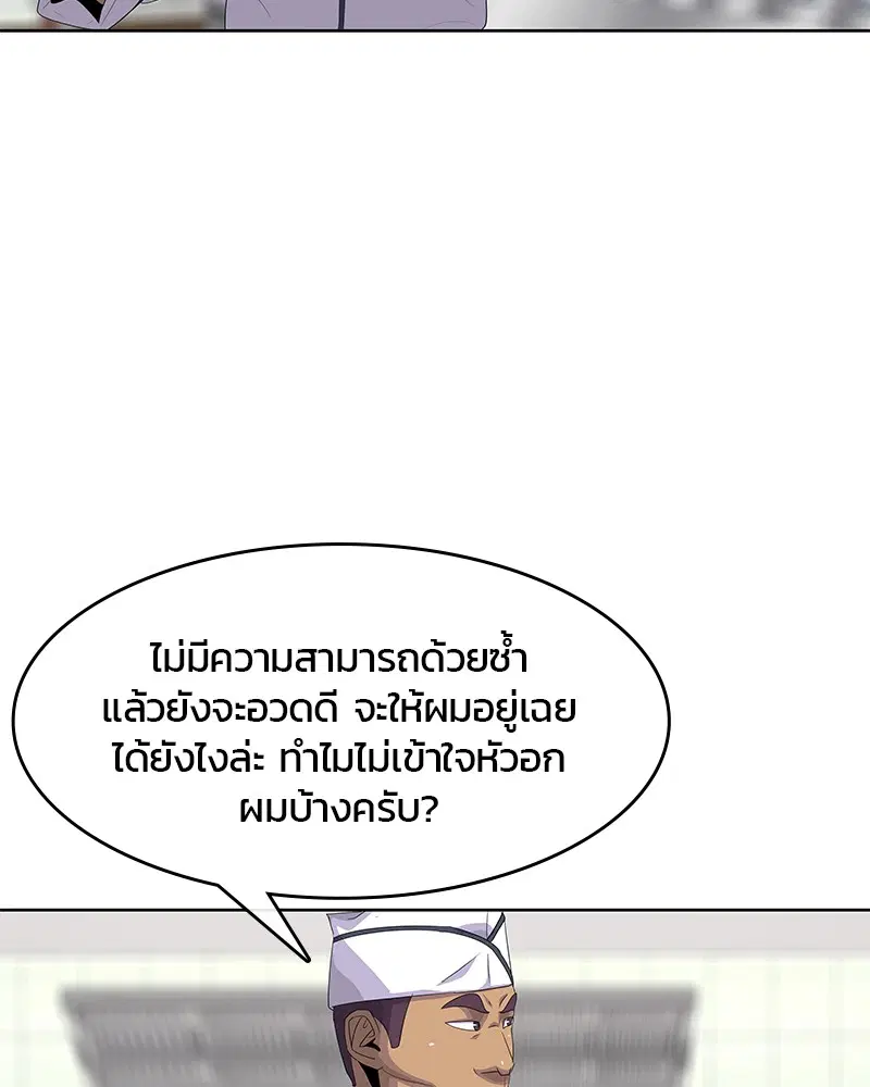 Kitchen Soldier ตอนที่ 153 หน้า 76