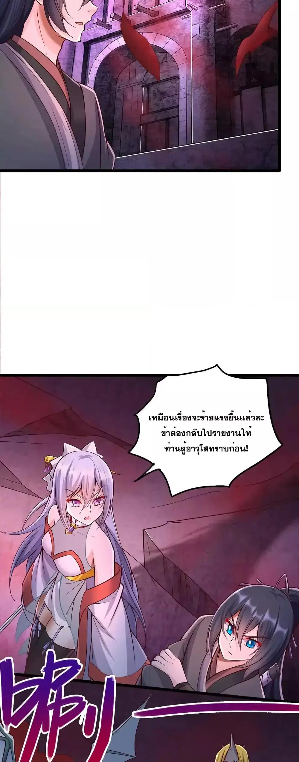 I Can Become A Sword God ตอนที่ 99 หน้า 19