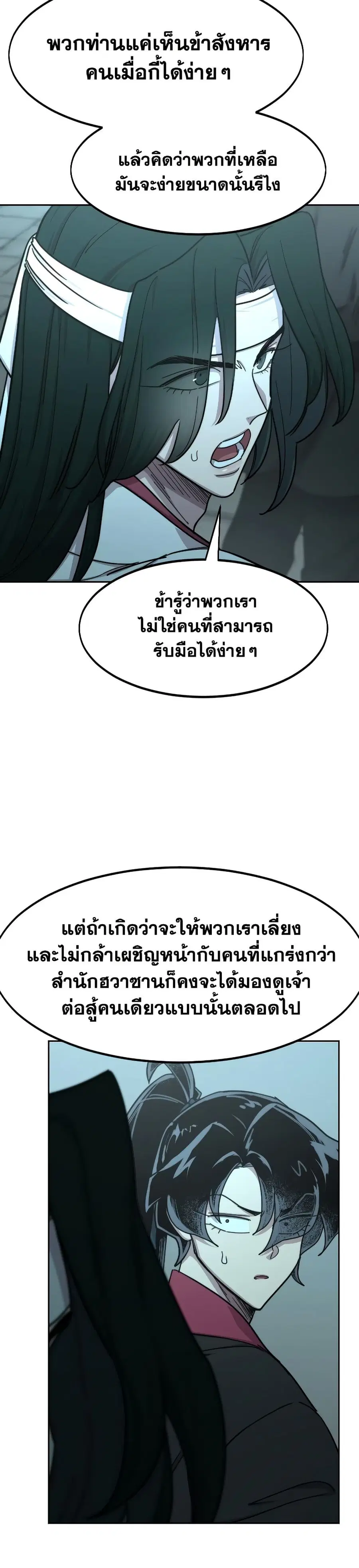Return of the Mount Hua Sect ตอนที่ 98 หน้า 22