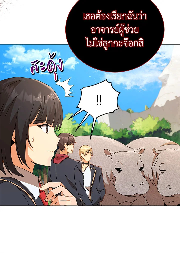 Necromancer Academy’s Genius Summoner ตอนที่ 15 หน้า 93