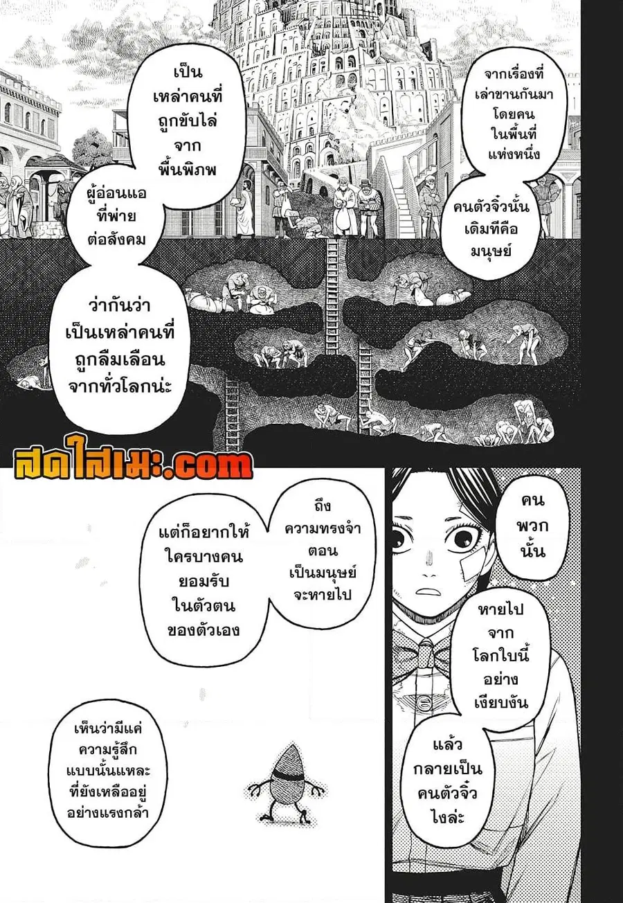 Dandadan ตอนที่ 175 หน้า 7