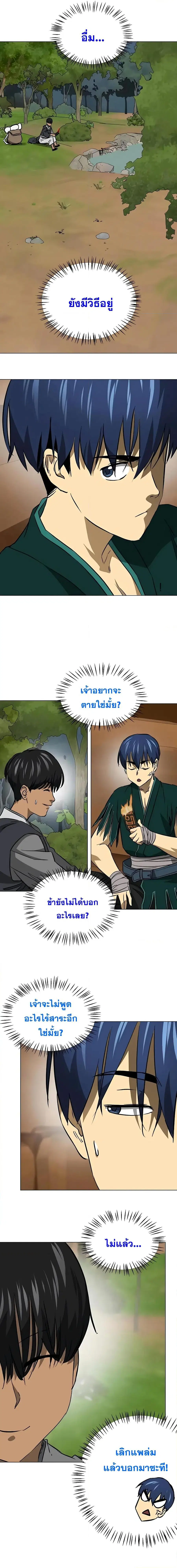 Infinite Level Up In Murim ตอนที่ 170 หน้า 4