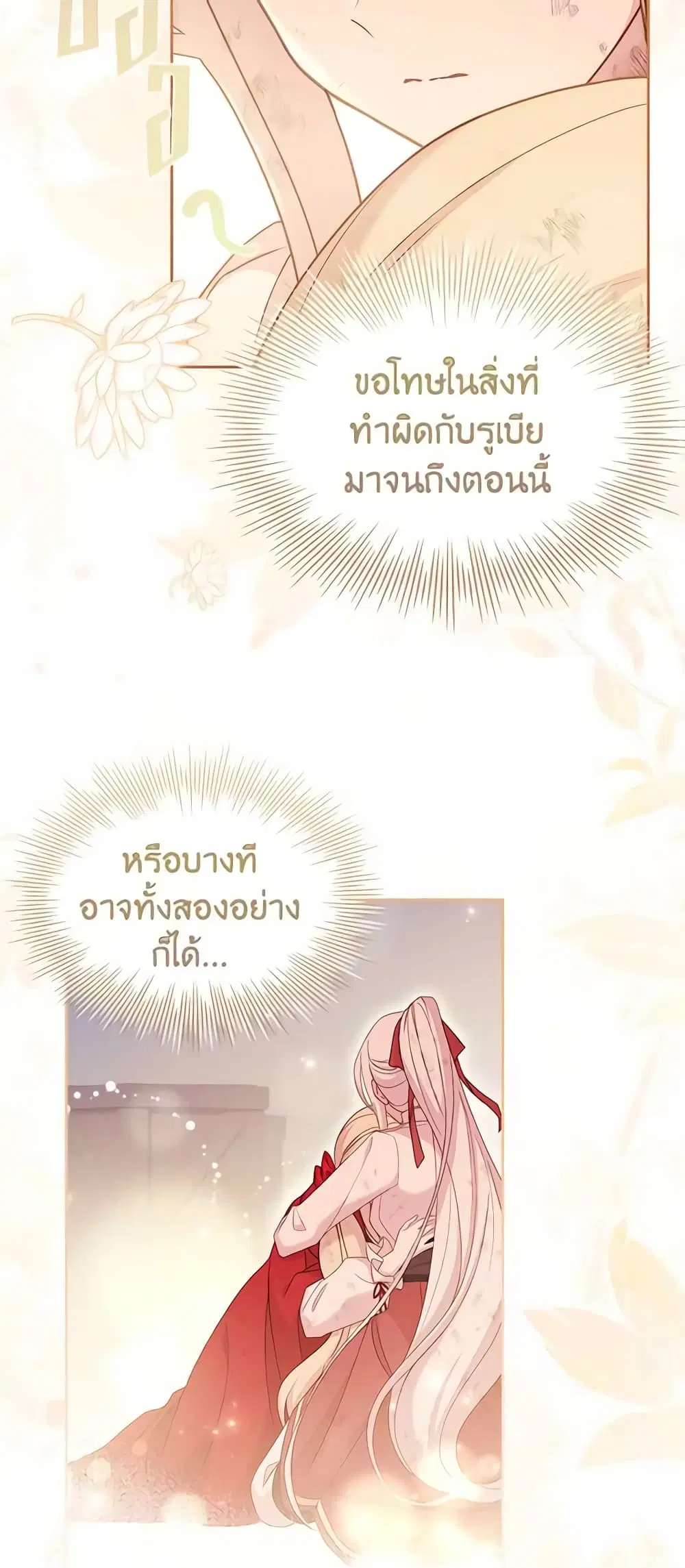 The Lady Needs a Break ตอนที่ 95 หน้า 47