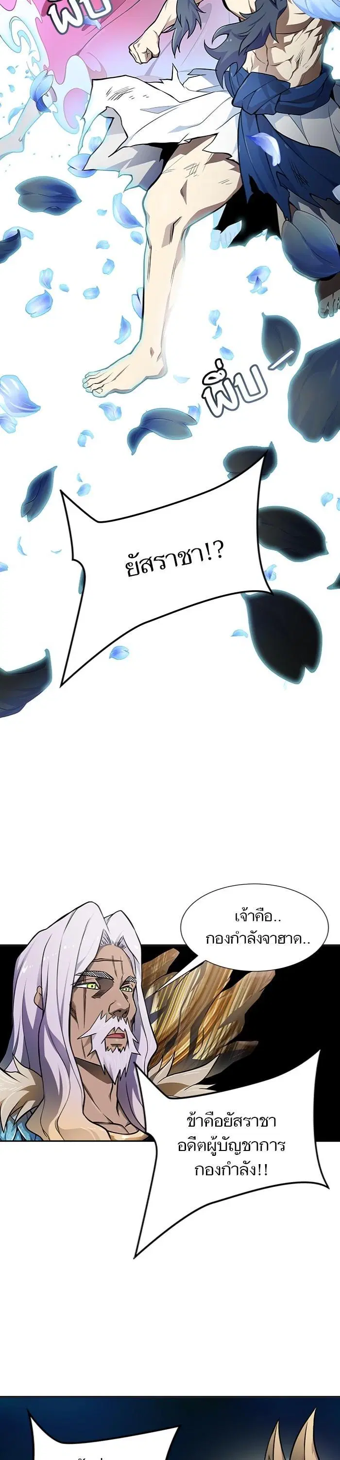 Tower of God ตอนที่ 580 หน้า 12