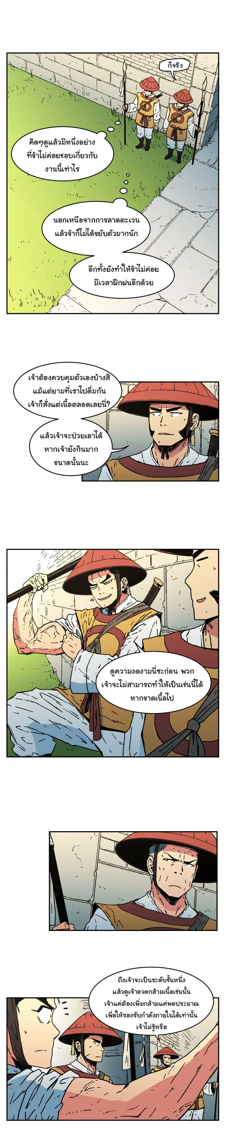 Peerless Dad ตอนที่ 14 หน้า 5