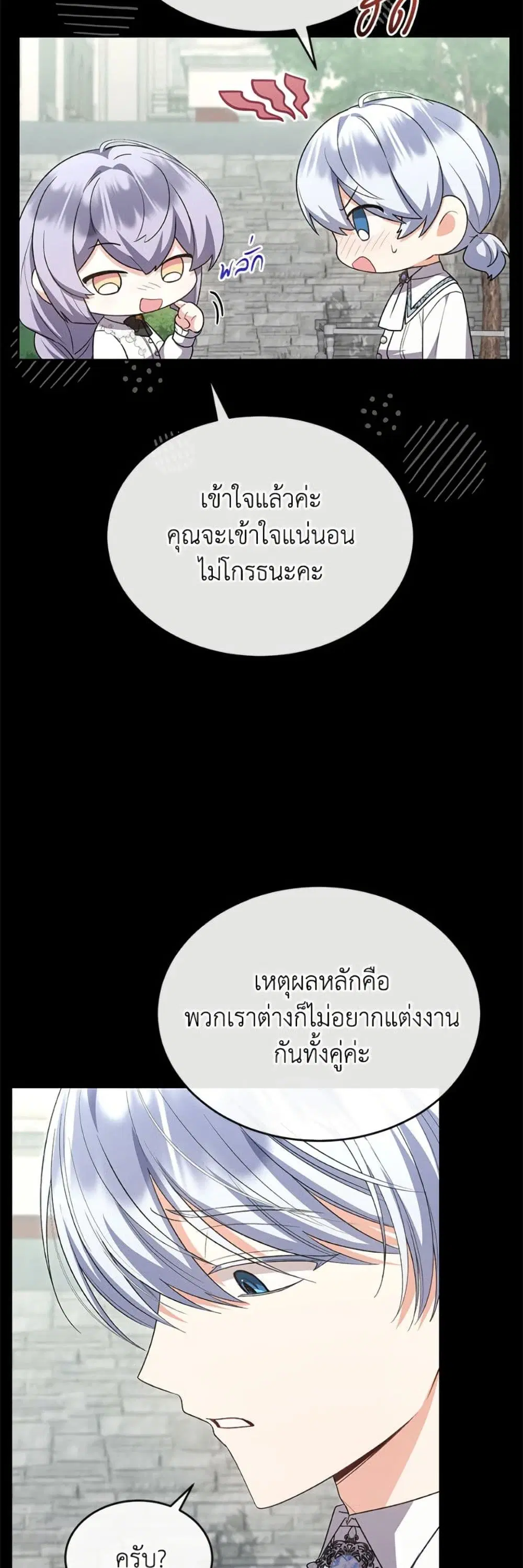The Real Daughter Is Back ตอนที่ 151 หน้า 30