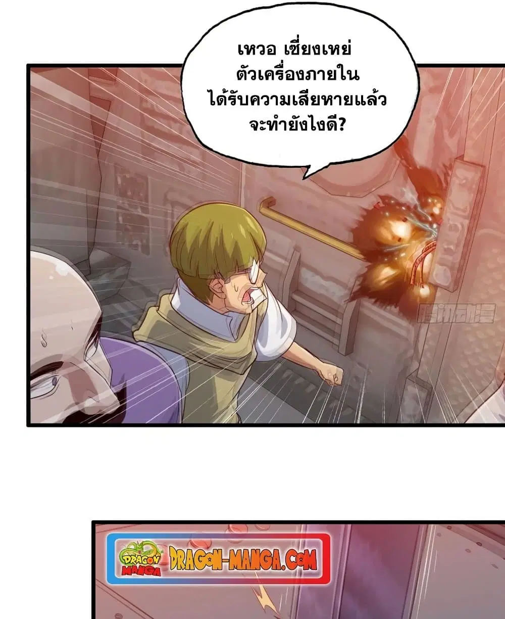 My Wife is a Demon Queen ตอนที่ 199 หน้า 25
