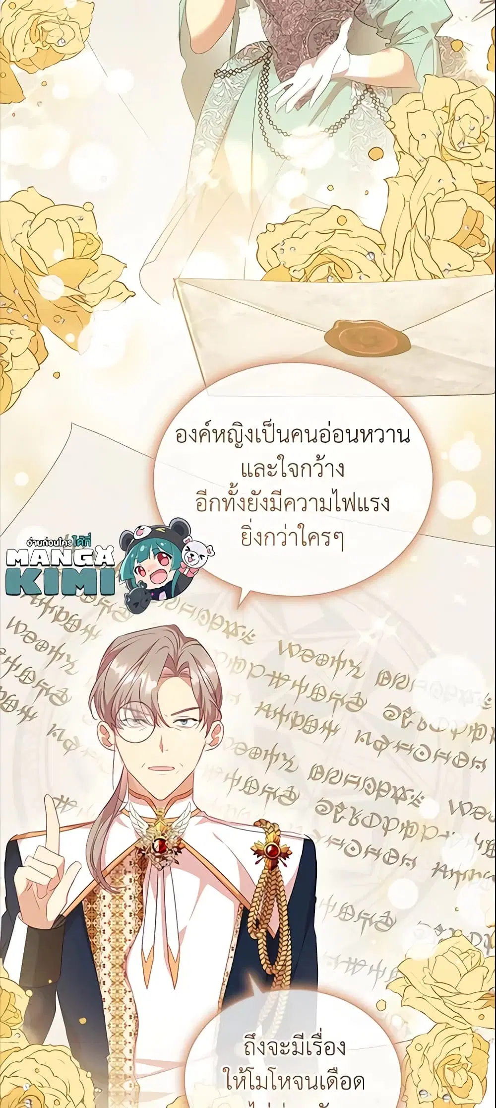 The Beloved Little Princess ตอนที่ 139 หน้า 32