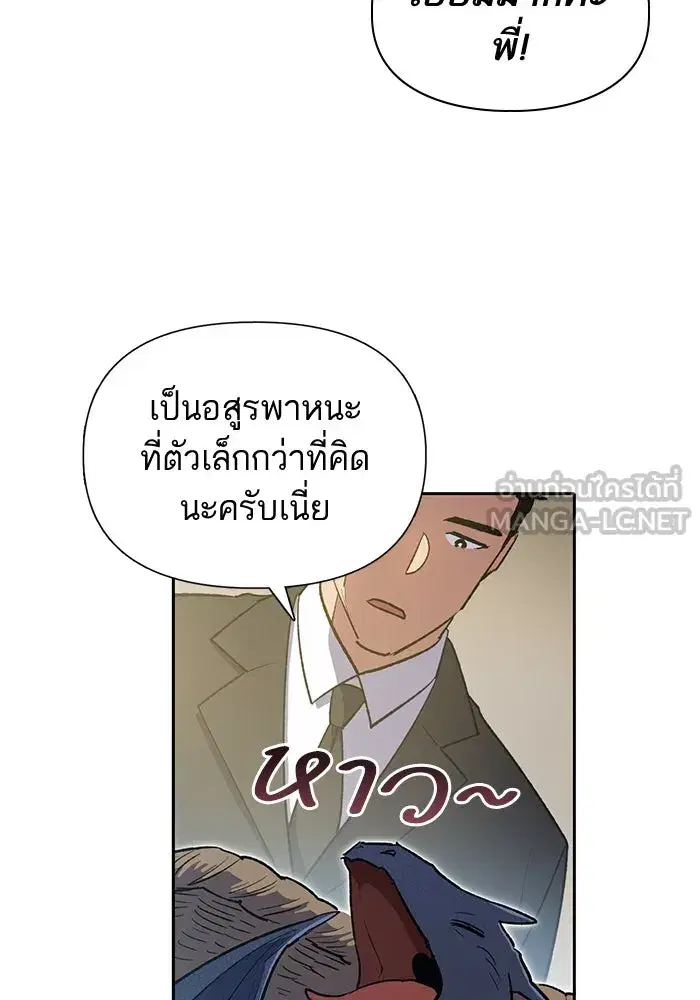 The S-Classes That I Raised (My S-Class Hunters) ตอนที่ 69 หน้า 18