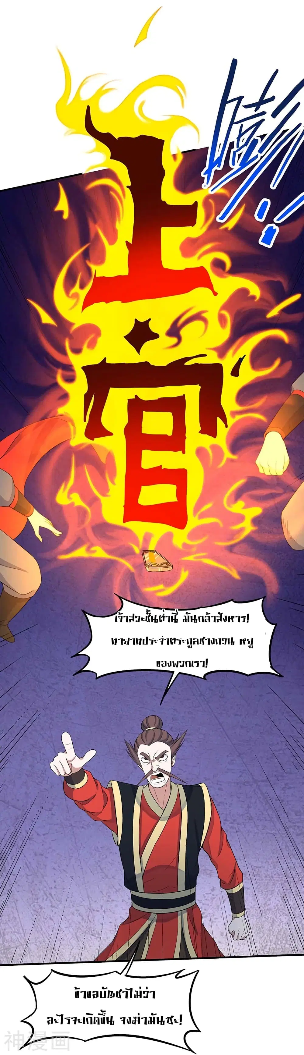Return of Divine Emperor ตอนที่ 119 หน้า 20