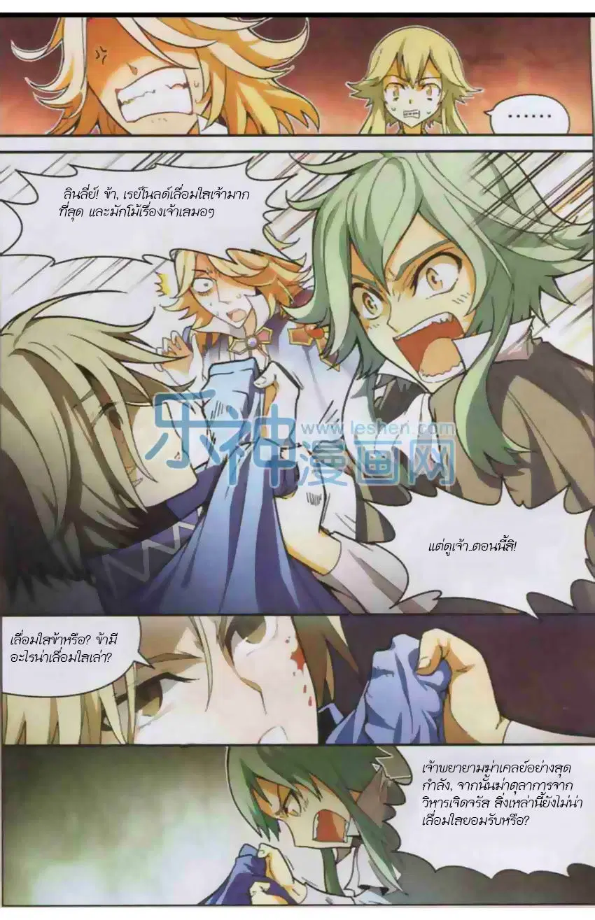 Panlong ตอนที่ 110 หน้า 4