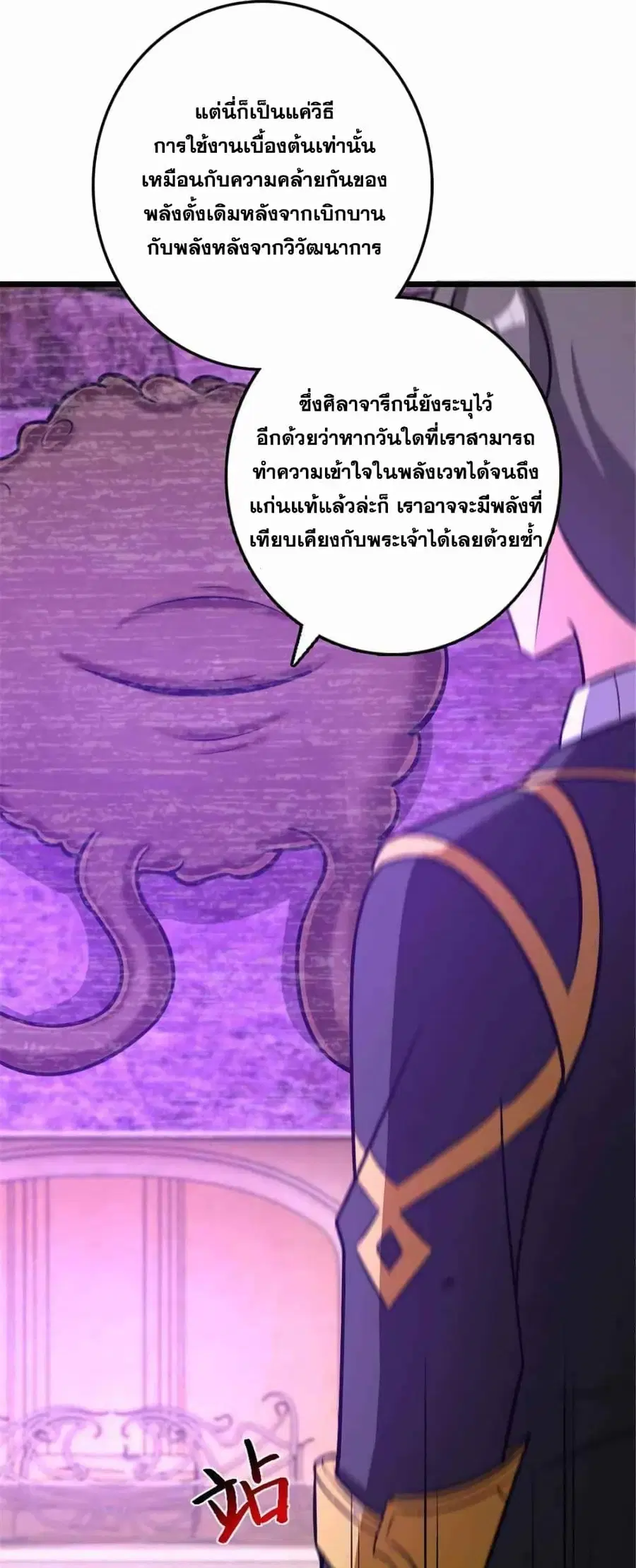 Release That Witch ตอนที่ 414 หน้า 37