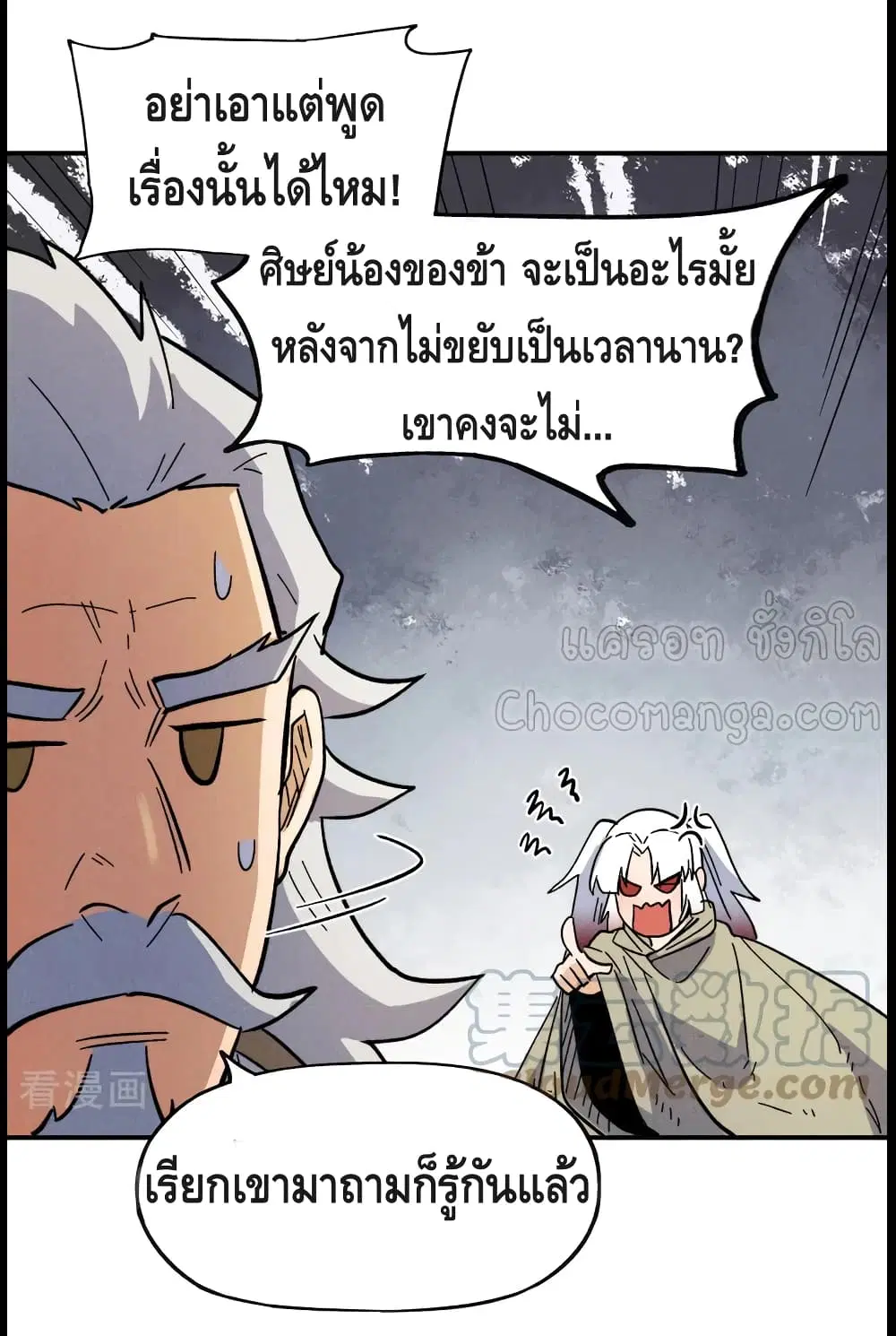 The Strongest Emperor ตอนที่ 89 หน้า 13