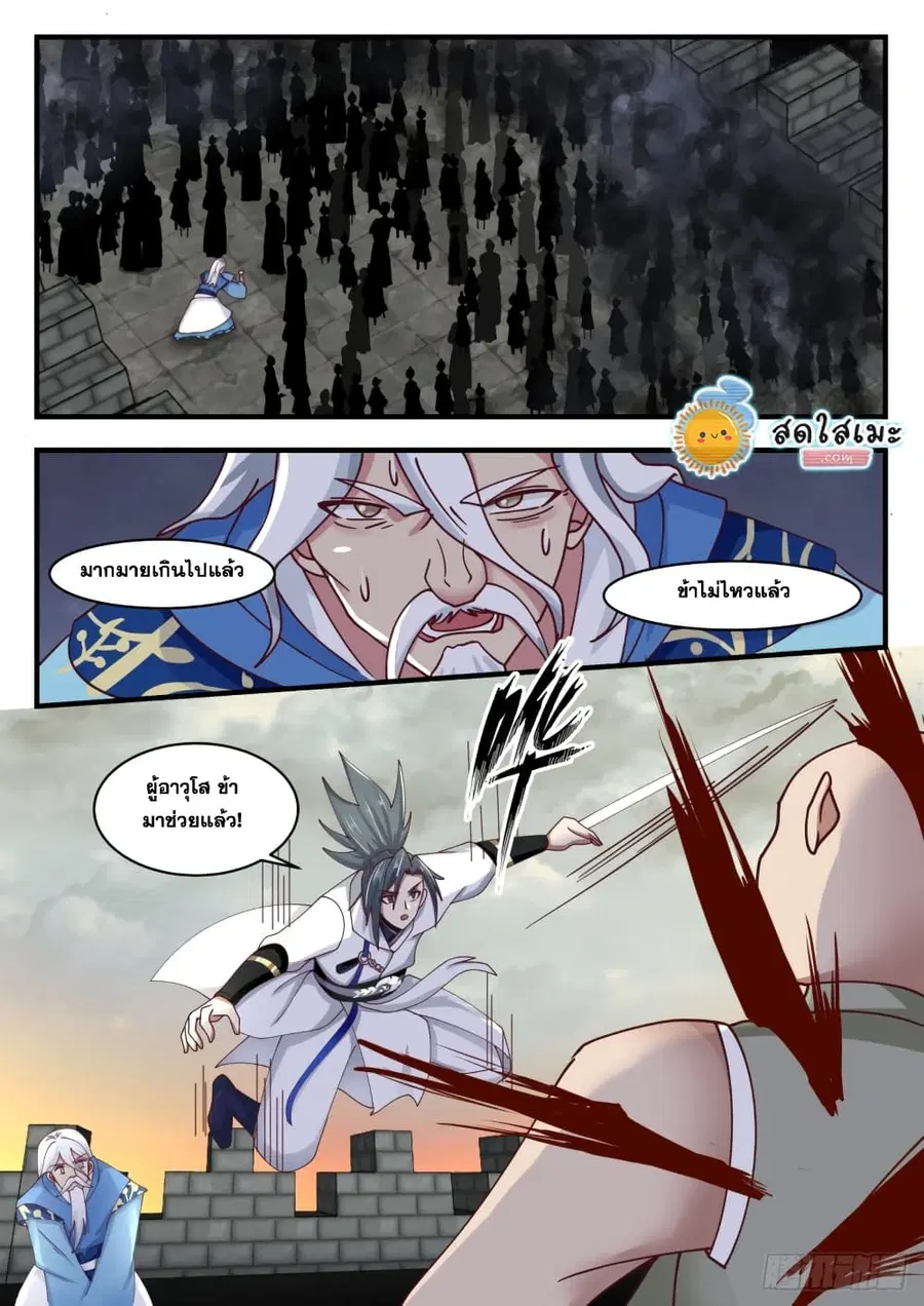 Martial Peak ตอนที่ 1672 หน้า 13