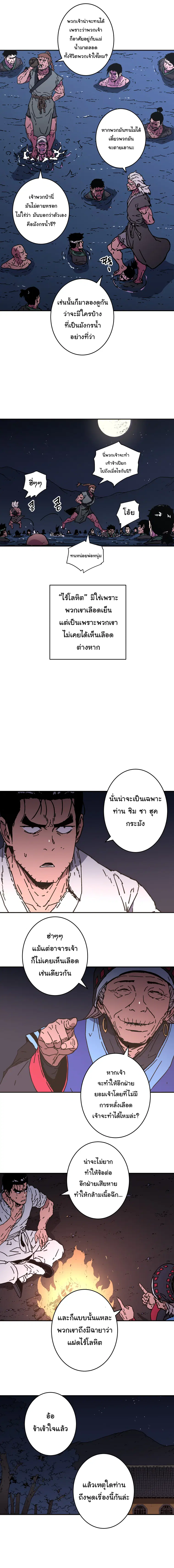 Peerless Dad ตอนที่ 151 หน้า 9