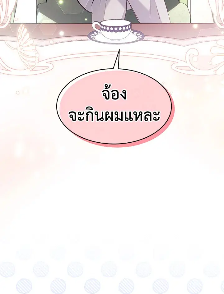 The Symbiotic Relationship Between a Panther and a Rabbit ตอนที่ 55 หน้า 104