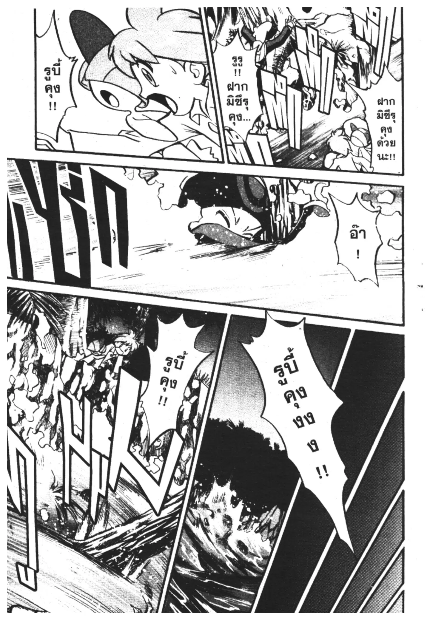Pokémon ตอนที่ 187 หน้า 8