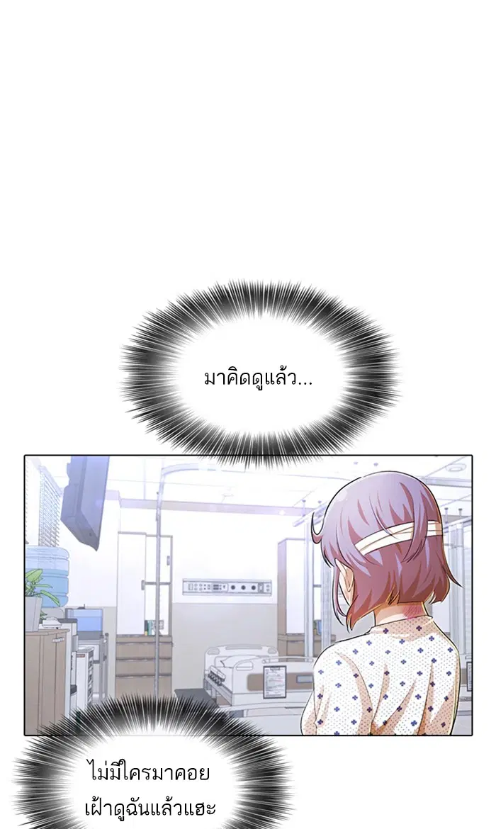 Random Chat ตอนที่ 139 หน้า 44