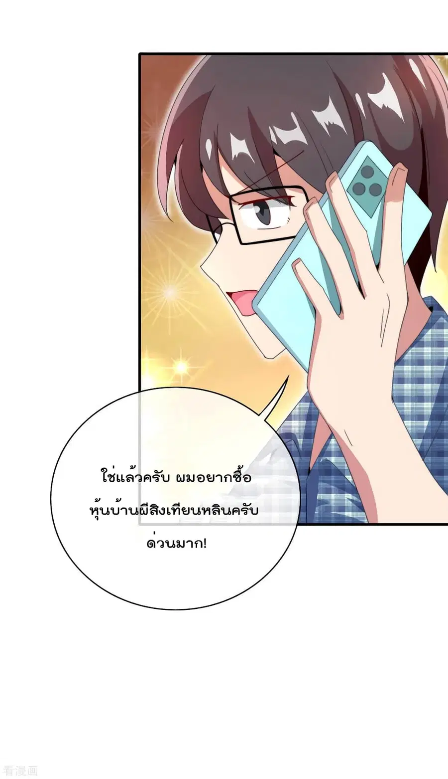 I am The Richest in The World ตอนที่ 167 หน้า 41