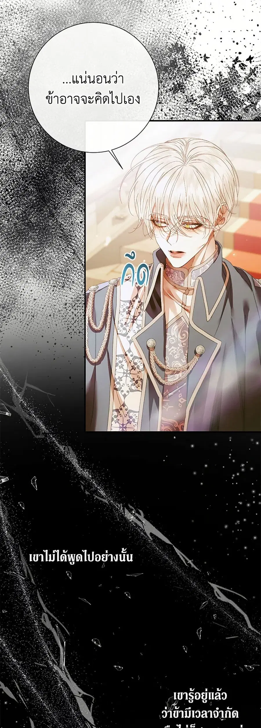 Becoming The Villain’s Family ตอนที่ 117 หน้า 38