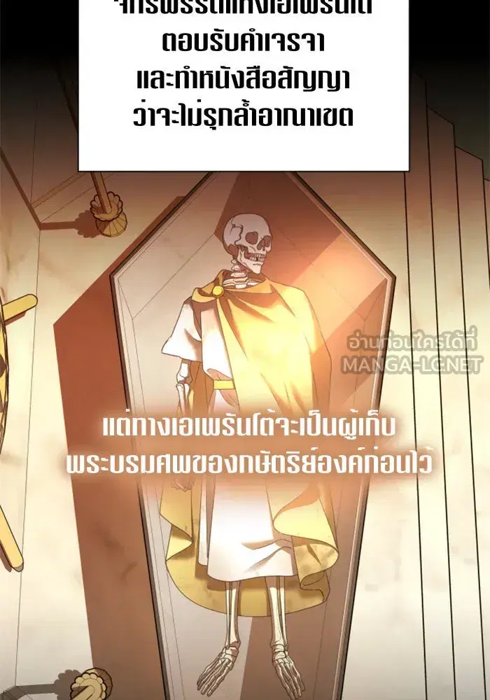 Your Throne ตอนที่ 94 หน้า 87