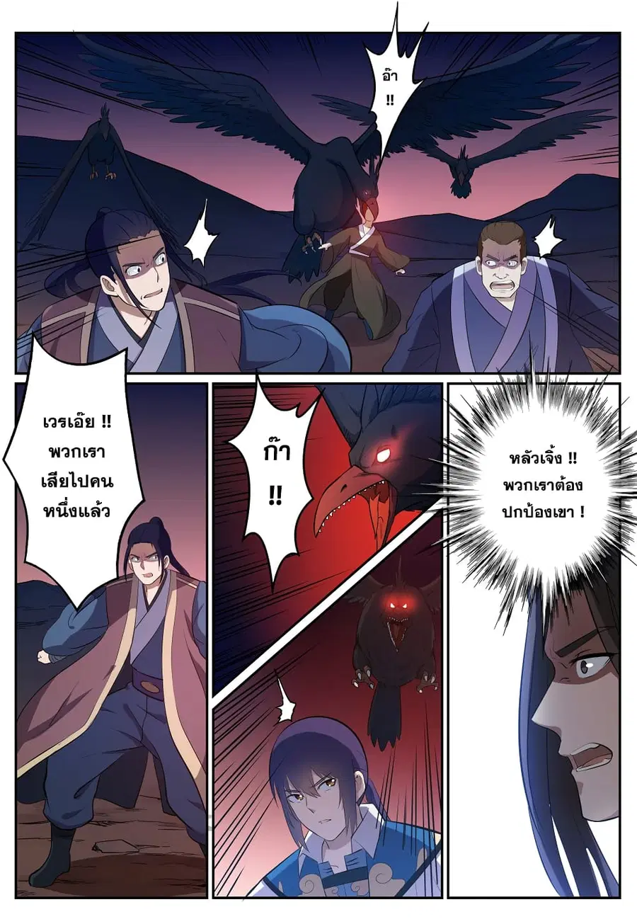 Bailian Chengshen ตอนที่ 276 หน้า 8