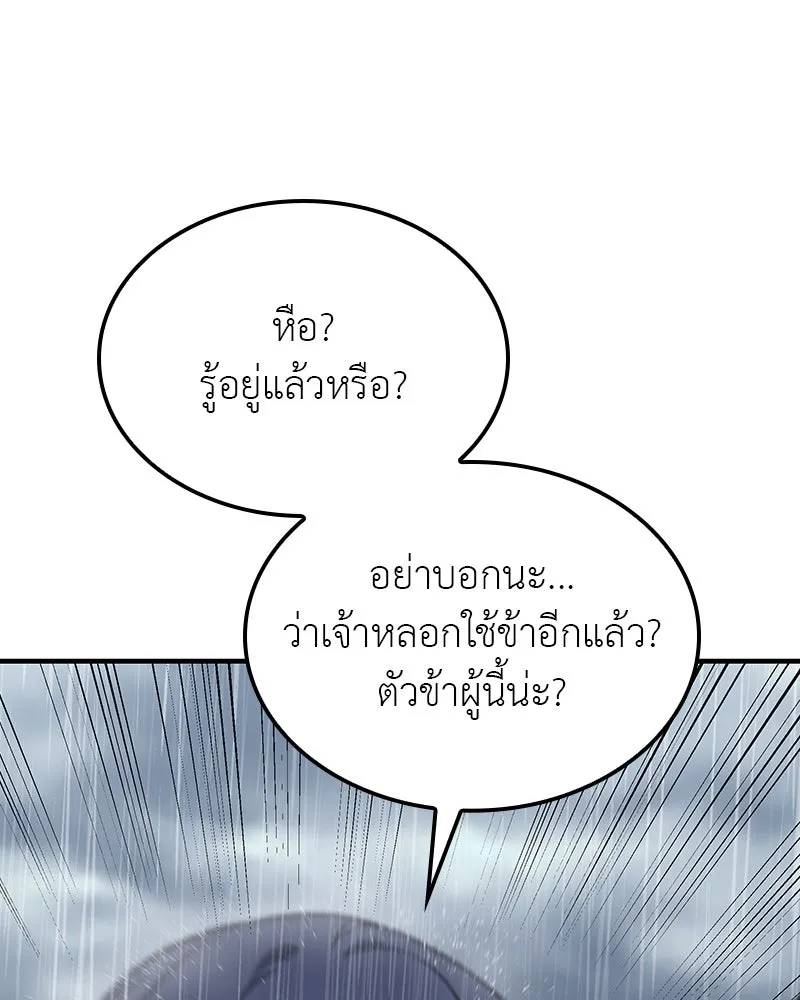 I Reincarnated As The Crazed Heir เกิดอีกทีเป็นว่าที่ประมุขลัทธิมาร ตอนที่ 124 หน้า 178