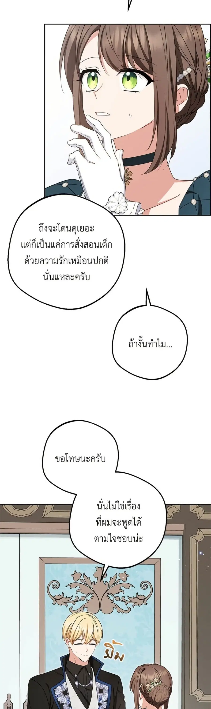 The Villainess Is Shy In Receiving Love – นางร้ายขี้อายเมื่อได้รับความรัก ตอนที่ 84 หน้า 43