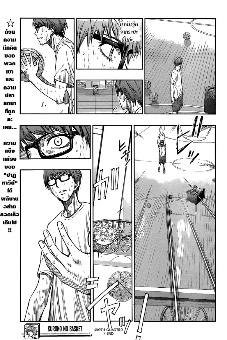 Kuroko no Basuke ตอนที่ 219 หน้า 19