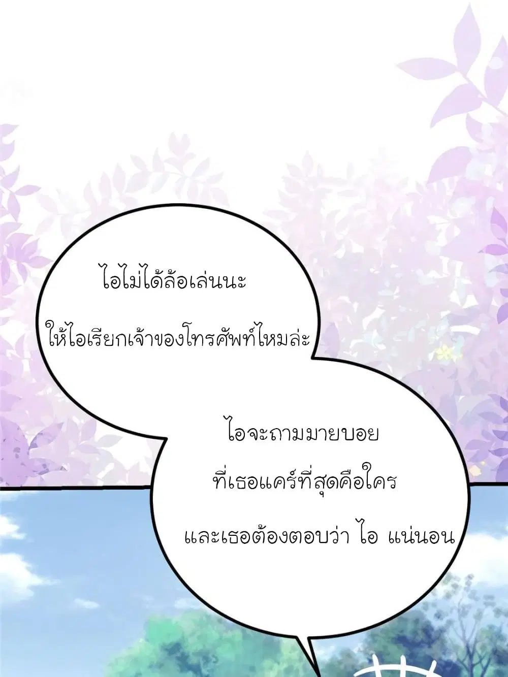 My Beautiful Time with You ตอนที่ 149 หน้า 23