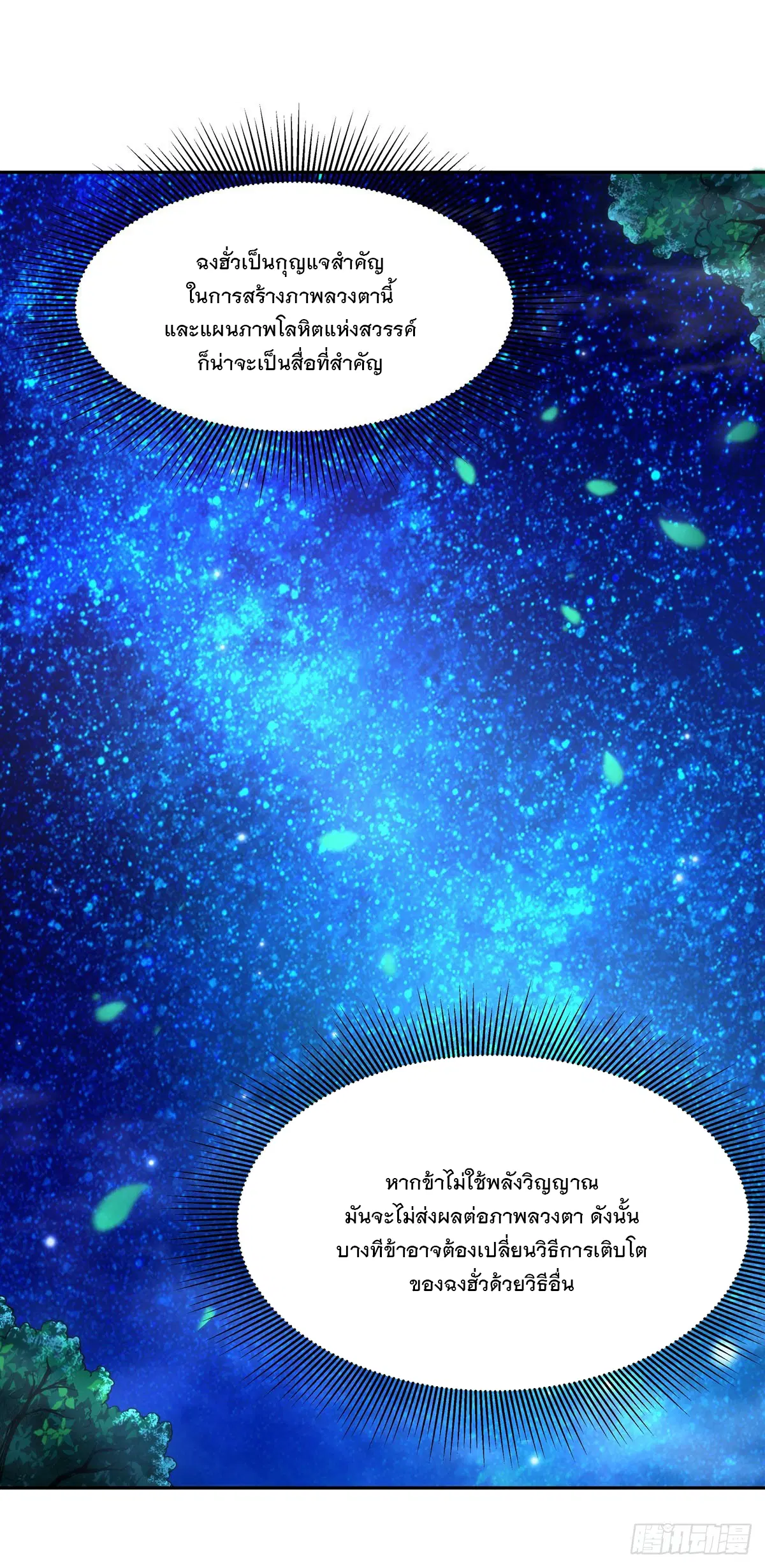 My Female Disciples are all Future Masters of the Heavens ตอนที่ 152 หน้า 6