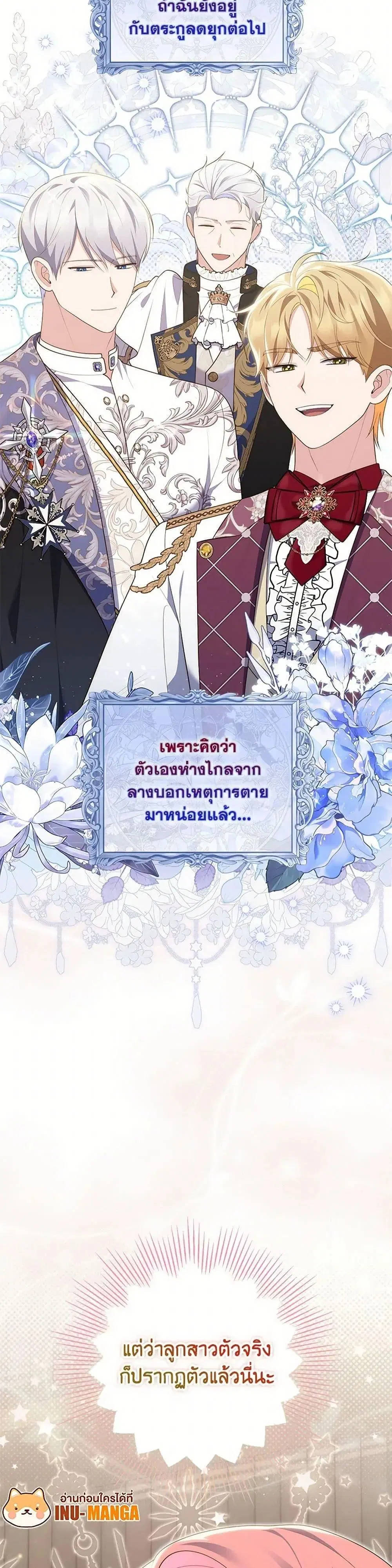 A Princess Who Reads Fortune ตอนที่ 71 หน้า 50