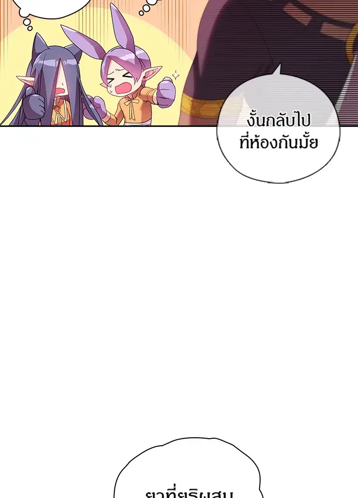 Satan’s Bride ตอนที่ 20 หน้า 21